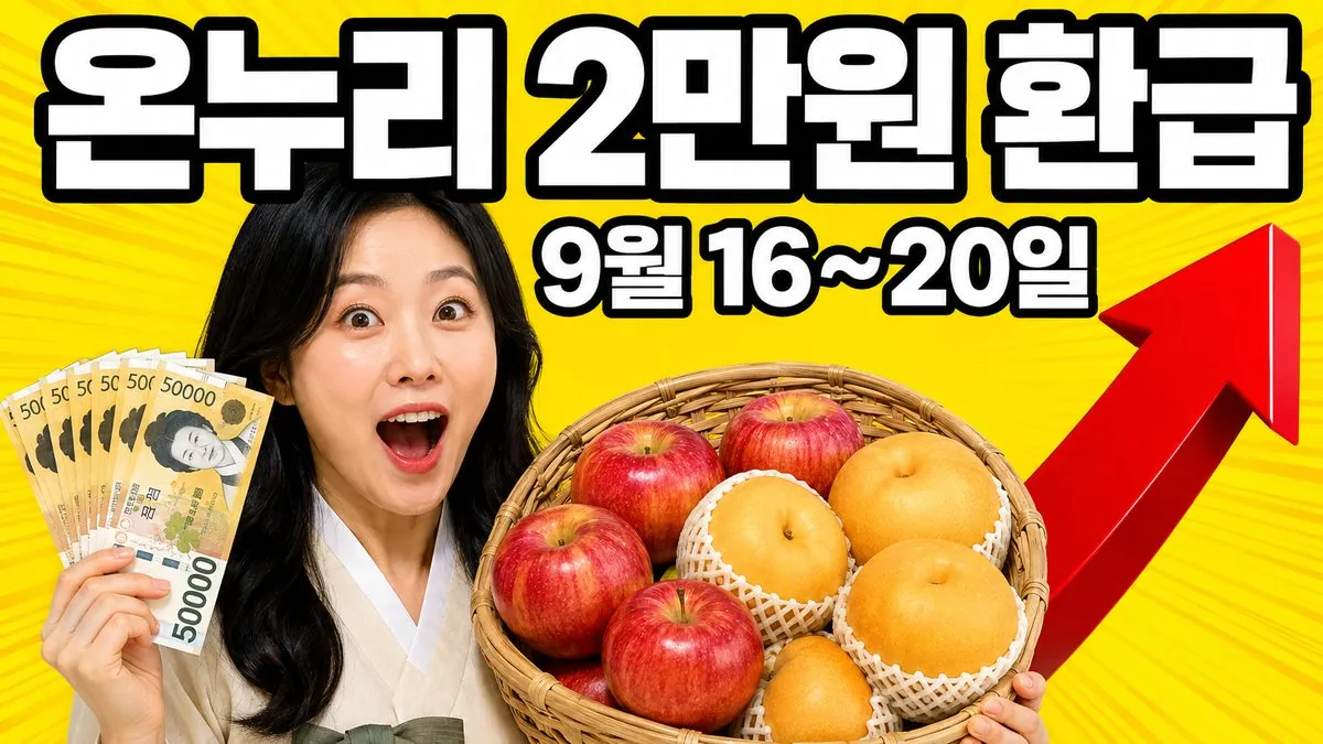 추석 전통시장에서 온누리상품권을 현장 환급받는 모습을 표현한 이미지