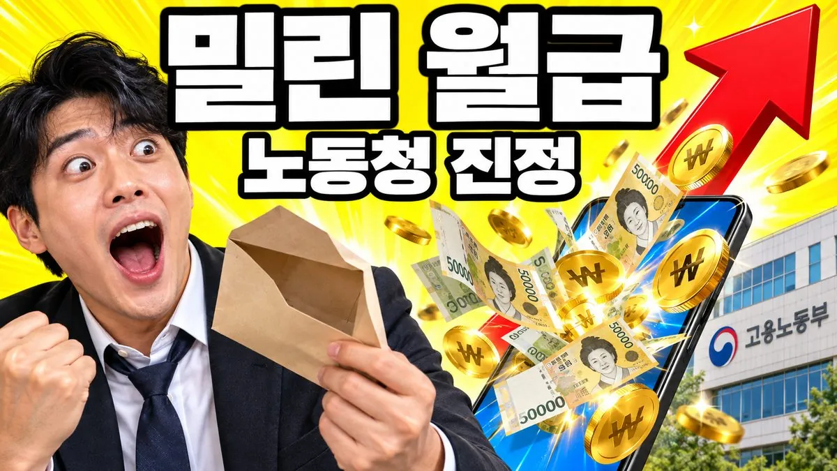 밀린 월급을 노동청 진정으로 받는 방법을 알리는 한국인 직장인 썸네일