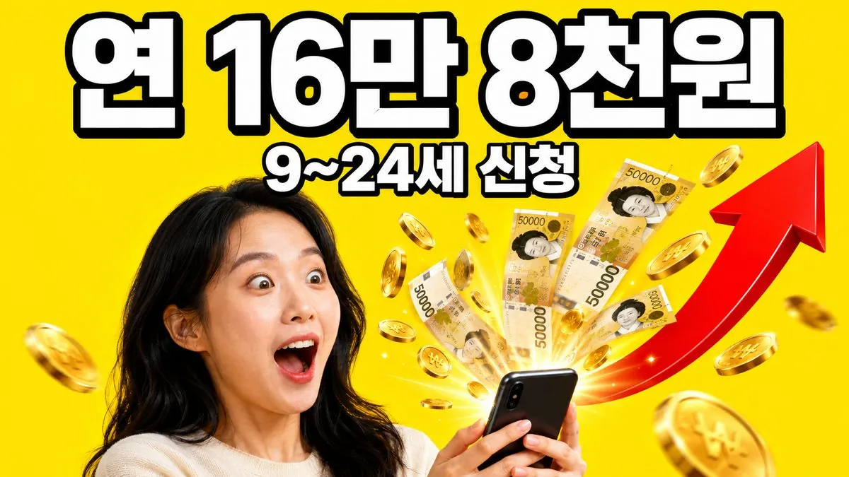 여성청소년 생리용품 지원 바우처 연 16만 8천원과 9~24세 신청을 알리는 썸네일 이미지