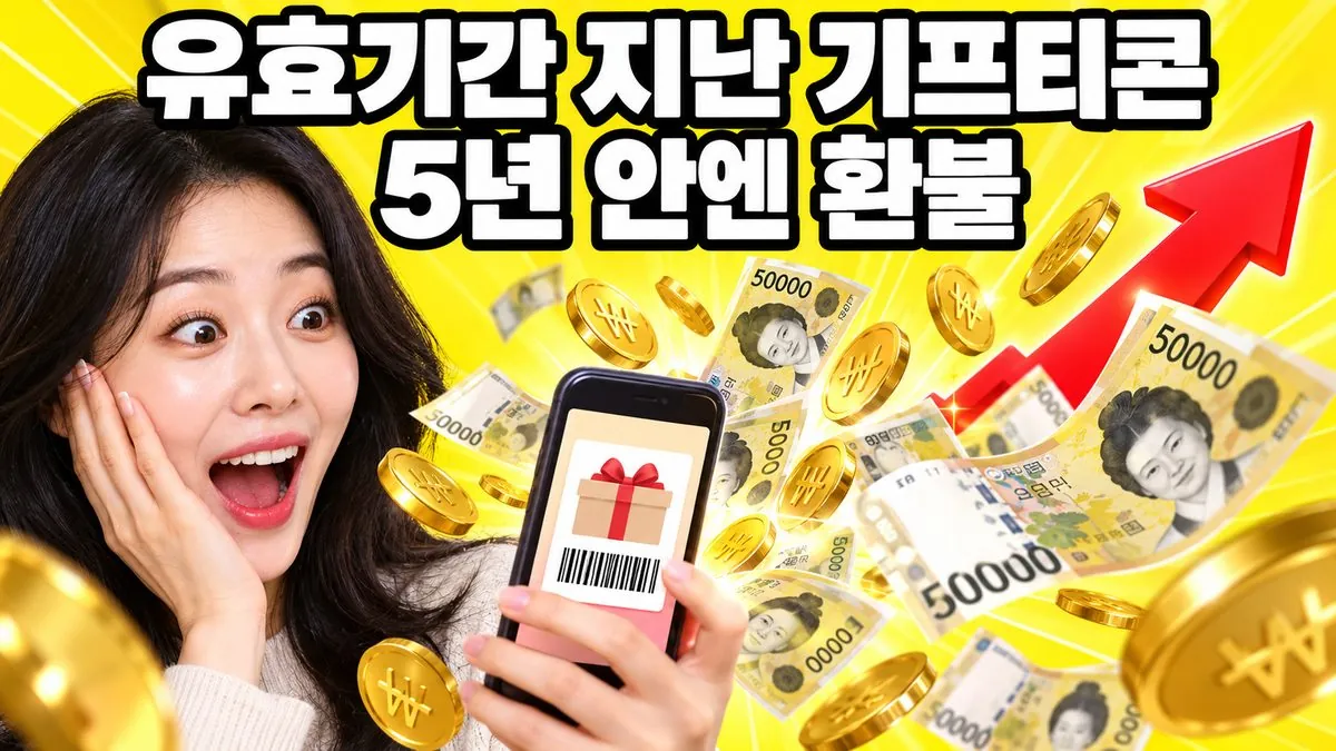 유효기간이 지난 모바일 상품권을 스마트폰으로 확인하며 환불을 떠올리는 한국인 여성 일러스트